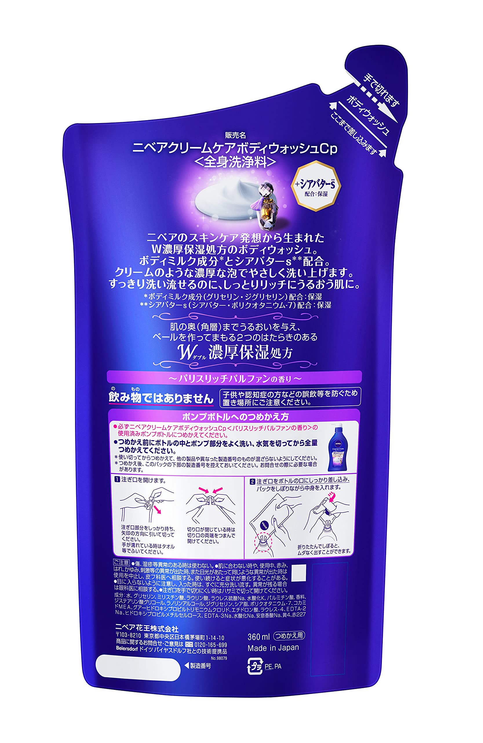 ニベア リッチパルファンつめかえ用クリームケアボディーウォッシュ 360ml